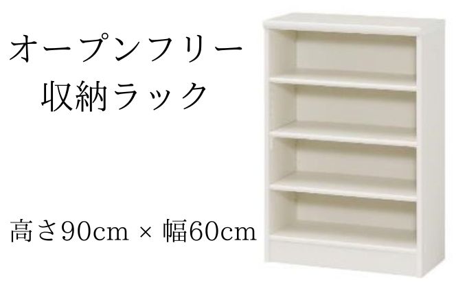 オープンフリー収納ラック　高さ90 幅60 WH