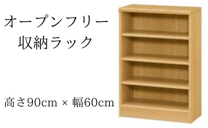 オープンフリー収納ラック　高さ90 幅60 NA