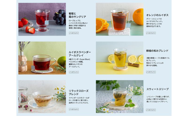 『霧ト晴レ』フレッシュフレーバーティー　ノンカフェインセット（6種類48杯分）