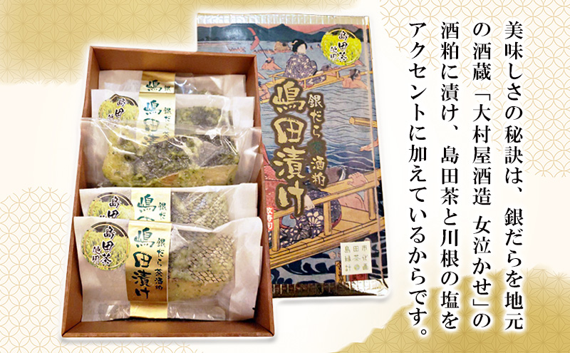 【島田の逸品】 島田漬け 【 銀ダラ 酒かす漬 】　銀鱈 酒粕 漬け 島田茶 化粧箱 ギフト 魚 加工品