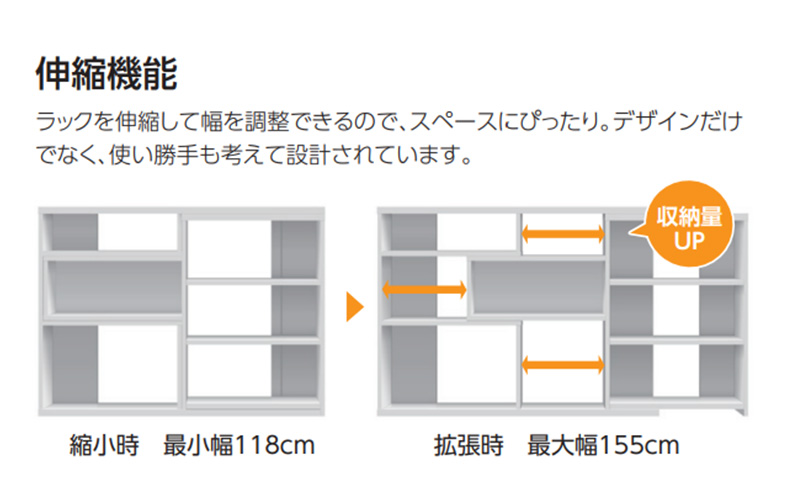 幅が伸縮自在なデザインシェルフ　スリムタイプ WW