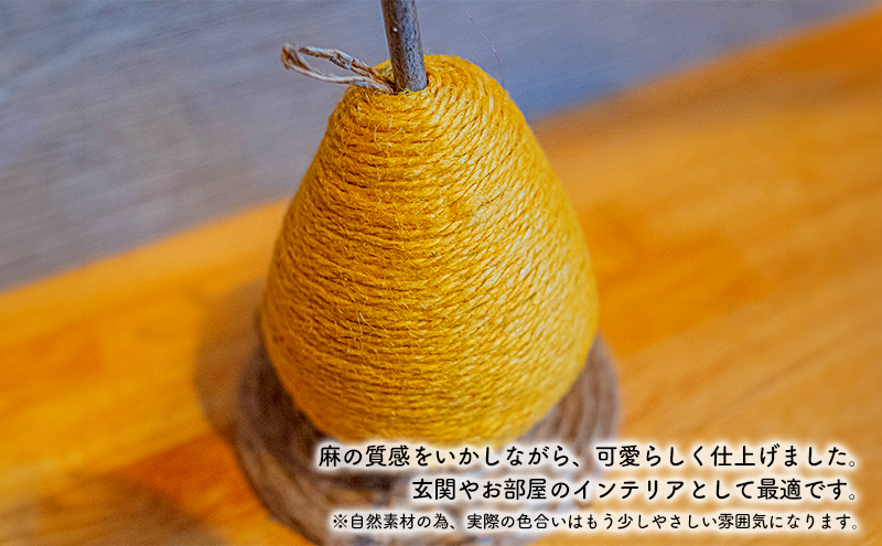 【麻 小物】洋梨 オブジェ (黄色)【Kuru・Kuru】　麻 小物 かわいい インテリア 雑貨 癒し 魔除