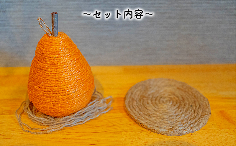 【麻 小物】洋梨 オブジェ (オレンジ)【Kuru・Kuru】　麻 小物 かわいい インテリア 雑貨 癒し 魔除