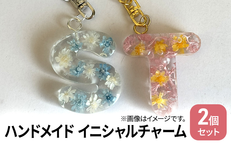 ハンドメイド イニシャルチャーム 2個セット