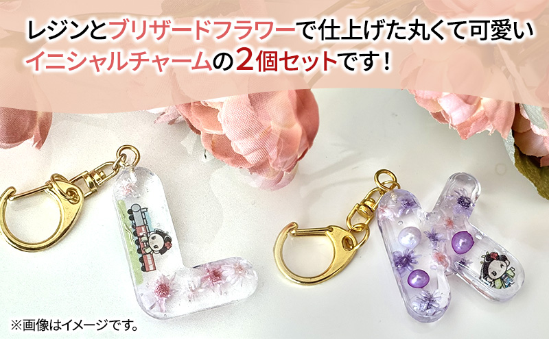 ハンドメイド イニシャルチャーム 2個セット おしまちゃん入り