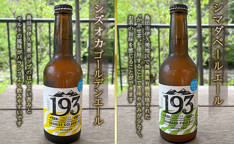 193 クラフトビール  定番3本セット (シズオカゴールデンエール/緑茶ペールエール/ほうじ茶ブラウンエール)  クラフトビール ご当地ビール ローカルビール 地ビール お酒 ビール ビアホップおおいがわ イクミバレーブリューイング