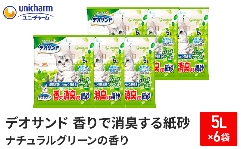 デオサンド　香りで消臭する紙砂ナチュラルグリーンの香り　5L×6袋【2024年9月中旬より順次発送】　ネコ 猫 ペット トイレ 砂 猫砂 消臭 消耗品