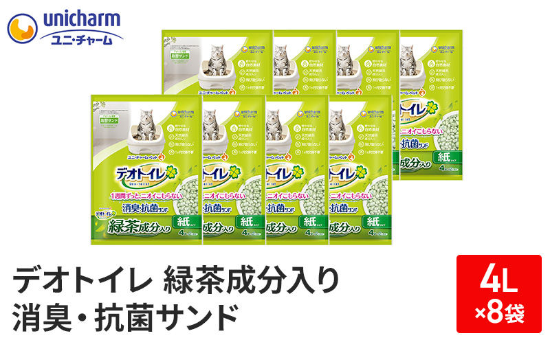 デオトイレ緑茶成分入り消臭・抗菌サンド4L×8袋【2024年9月中旬より順次発送】　ネコ 猫 ペット トイレ 砂 猫砂 消臭 消耗品