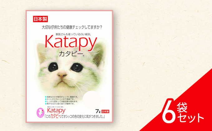 猫 トイレ ペパーレット カタピー 7L×6袋 セット 猫砂 トイレ砂 猫用トイレ砂 紙 ペレット 匂い 固まる 消臭 ペット ペット用品 グッズ おしっこ うんち 対策 消耗品 猫用品 日用品 トイレ用品 ねこ ネコ 静岡 静岡県 島田市