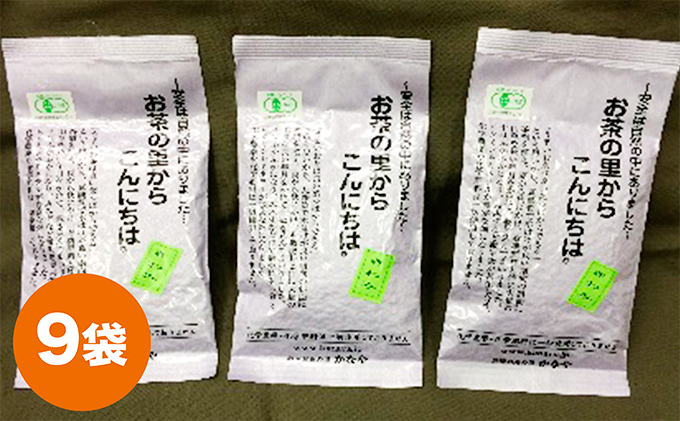 有機深むし煎茶きわみ100g×9袋