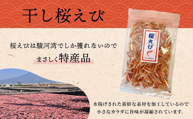 駿河の味（たたみしらす、干し桜えびセット）