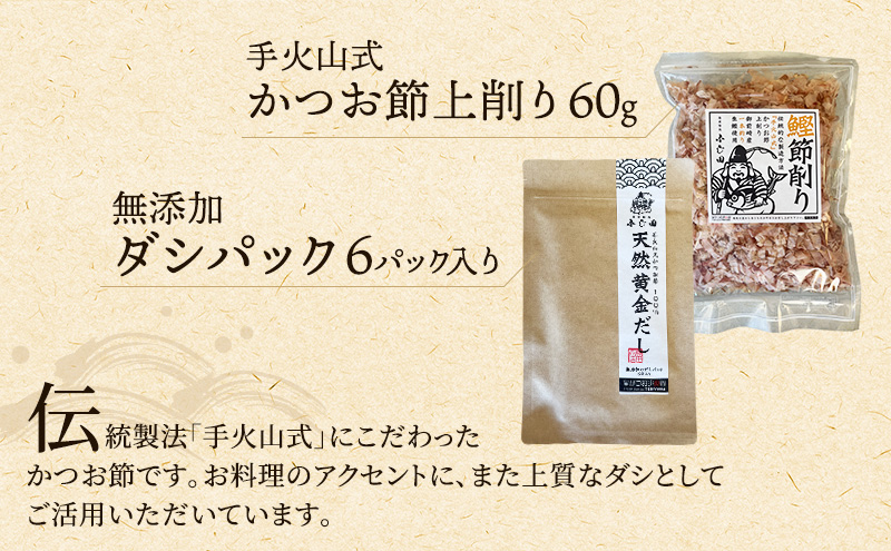 手火山式かつお節、角煮佃煮セット 魚貝類 加工食品 鰹節 