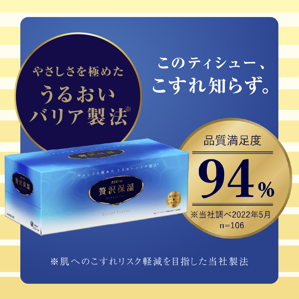 〈エリエール〉 シャワートイレのためにつくった吸水力が2倍のトイレットペーパー 12ロール×4セット、贅沢保湿ローションティシュー 3箱×3セット