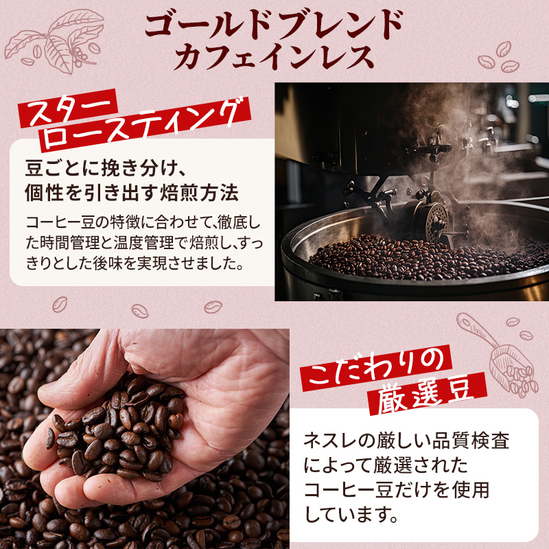 ネスカフェ ゴールドブレンド カフェインレス 80g 2本 インスタントコーヒー インスタント 珈琲 コーヒー コーヒー粉 珈琲粉 防災 長期保存 災害 非常 コーヒー飲料 静岡 静岡県 島田市