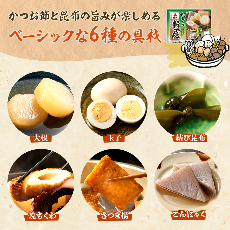 紀文 だし自慢おでん 1人前 (6種) 12食 セット おでん レトルトおでん 惣菜 和食 レトルト おかず 温めるだけ 簡単調理 常温 常温保存 夕飯 防災 非常食 長期保存 防災 長期保存 災害 非常 紀文食品 静岡 静岡県 島田市