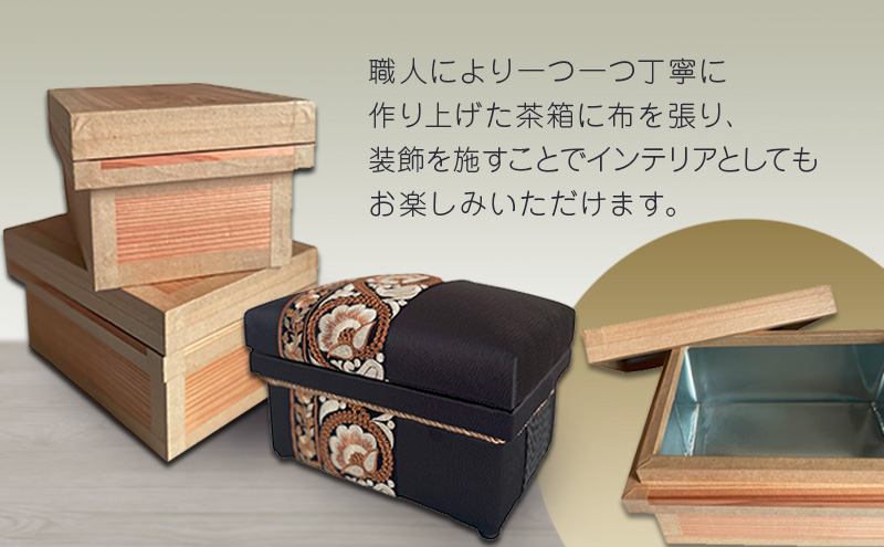 【数量限定】 インテリア茶箱plus+ 布張り茶箱　ハンドメイド 手作り 雑貨 家具 収納 箱 おしゃれ ジュエリー ボックス 伝統 日本 静岡