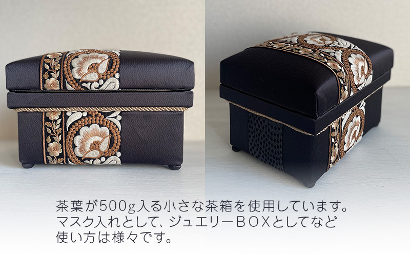 【数量限定】 インテリア茶箱plus+ 布張り茶箱　ハンドメイド 手作り 雑貨 家具 収納 箱 おしゃれ ジュエリー ボックス 伝統 日本 静岡