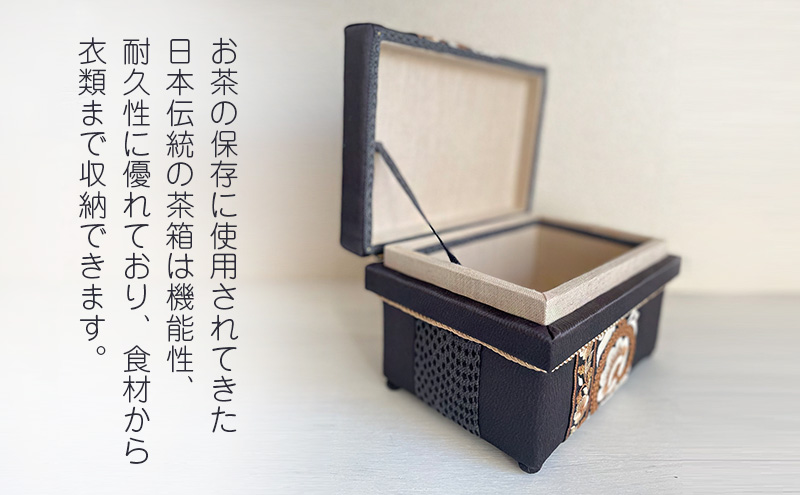 【数量限定】 インテリア茶箱plus+ 布張り茶箱　ハンドメイド 手作り 雑貨 家具 収納 箱 おしゃれ ジュエリー ボックス 伝統 日本 静岡