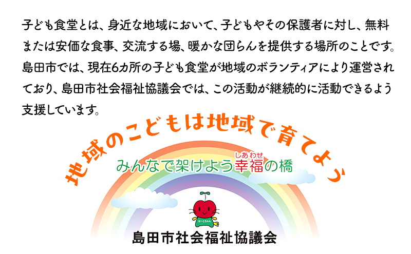 【思いやり型(協賛型)返礼品】島田市 子ども食堂事業・子育て支援事業への応援 【返礼品なし】(30000円)