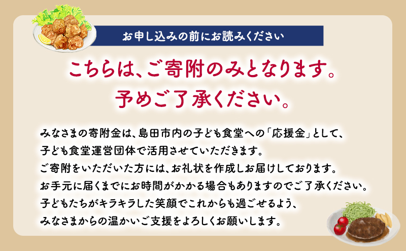 【思いやり型(協賛型)返礼品】島田市 子ども食堂事業・子育て支援事業への応援 【返礼品なし】(5000円)