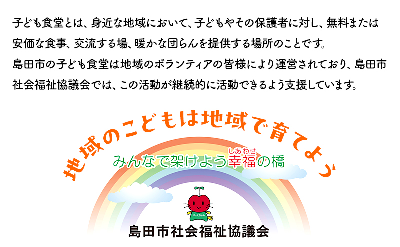 【思いやり型(協賛型)返礼品】島田市 子ども食堂事業・子育て支援事業への応援 【返礼品なし】(20000円)