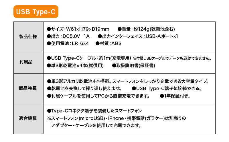 TOPLAND トップランド スマートフォン用充電器 乾電池タイType-Cケーブル 1m CHTCBT4S-WT 