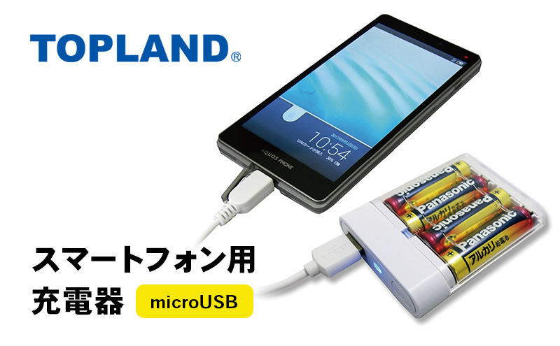 TOPLAND トップランド スマートフォン用充電器 乾電池タイプ microUSB ケーブル1m CHSPBT4-WT