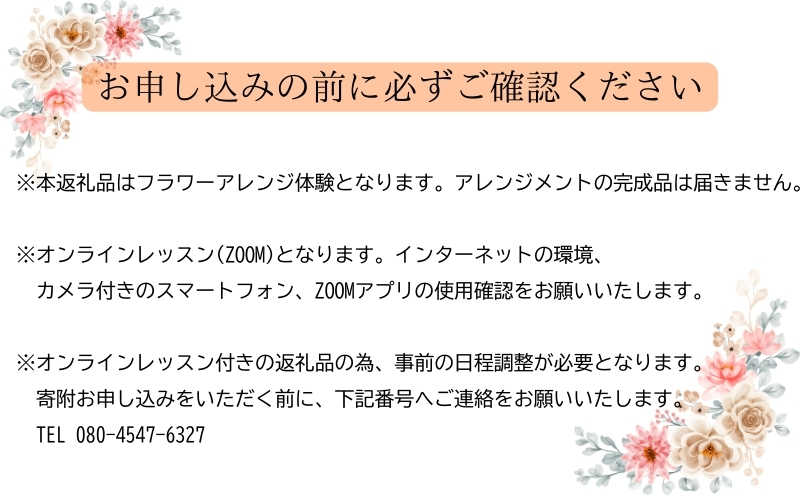 体験 オンラインレッスン付き！認知機能向上フラワーアレンジ体験【島田市産のバラを使用】 オンライン フラワー レッスン プレゼント ※配送不可:離島