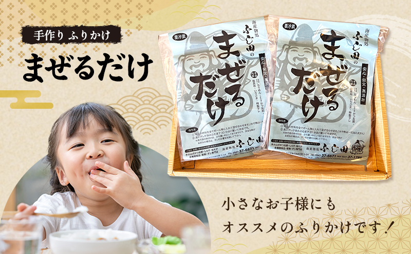 手作り ふりかけ 「まぜるだけ」 2袋セット