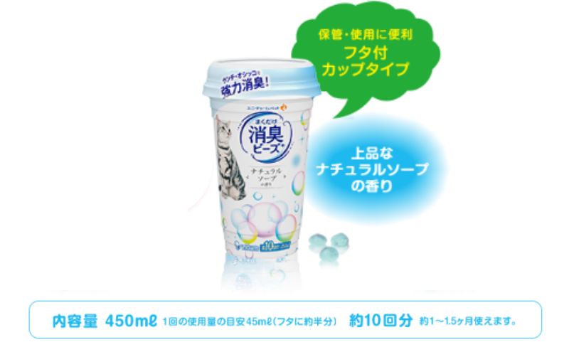 猫 トイレ まくだけ香りに広がる 消臭ビーズ 450ml×9個 ナチュラルソープの香り 消臭 消臭剤 臭い消し 香り 芳香剤 ペット ペット用品 グッズ おしっこ うんち 匂い 対策 匂い消し 消耗品 猫用品 トイレ用品 静岡 島田市