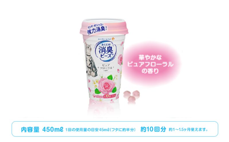 猫 トイレ まくだけ香りに広がる 消臭ビーズ 450ml×9個 ピュアフローラルの香り 消臭 消臭剤 臭い消し 香り 芳香剤 ペット ペット用品 グッズ おしっこ うんち 匂い 対策 匂い消し 消耗品 猫用品 トイレ用品 静岡 島田市