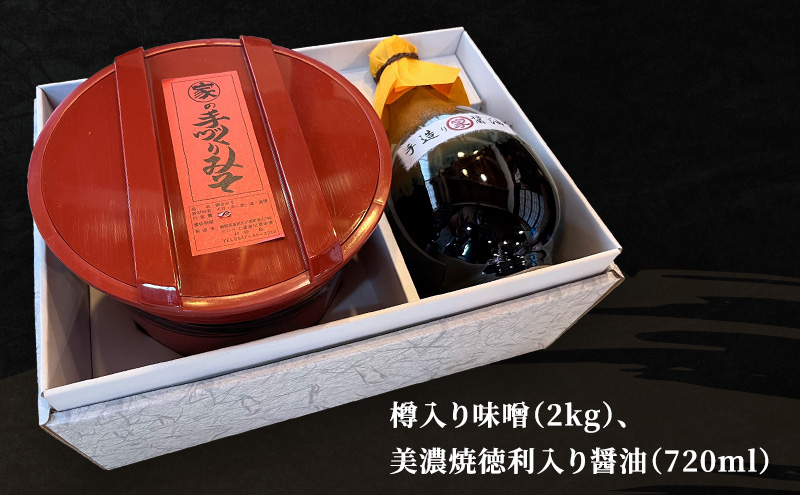 樽入り味噌・美濃焼徳利入り醤油セット みそ しょうゆ 
