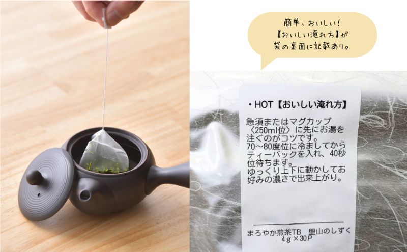 まろやか煎茶ティーバッグ 里山のしずく ３本 お茶 煎茶 ティーバッグ TB オススメ お湯出し 静岡 島田市