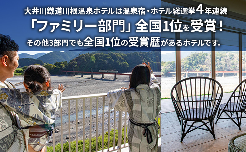 川根温泉ホテル 宿泊券 30,000円分 温泉 旅行 SL