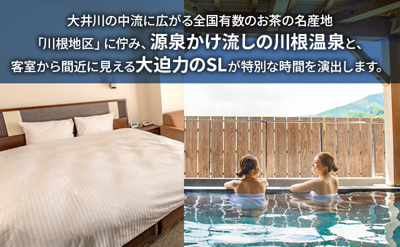 川根温泉ホテル 宿泊券 30,000円分 温泉 旅行 SL