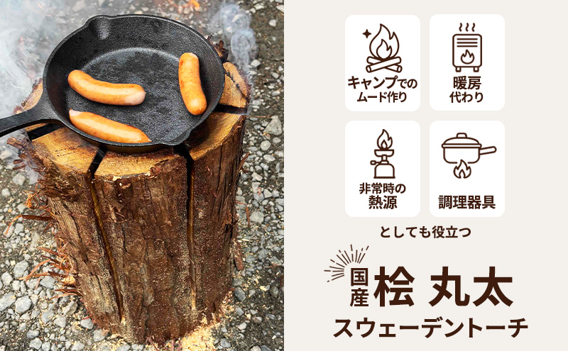 国産 桧(ひのき) 丸太 スウェーデントーチ 2本セット  (2ライン×1本 4ライン×1本)　【配送不可：離島】BBQ キャンプ 焚き火 アウトドア 木材 雑貨 日用品