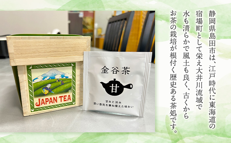 お茶のティーバッグ/金谷茶/ミニ茶箱セット 飲料 茶 日本茶 緑茶 ティータイム 国産 桐箱入り 静岡県 島田市