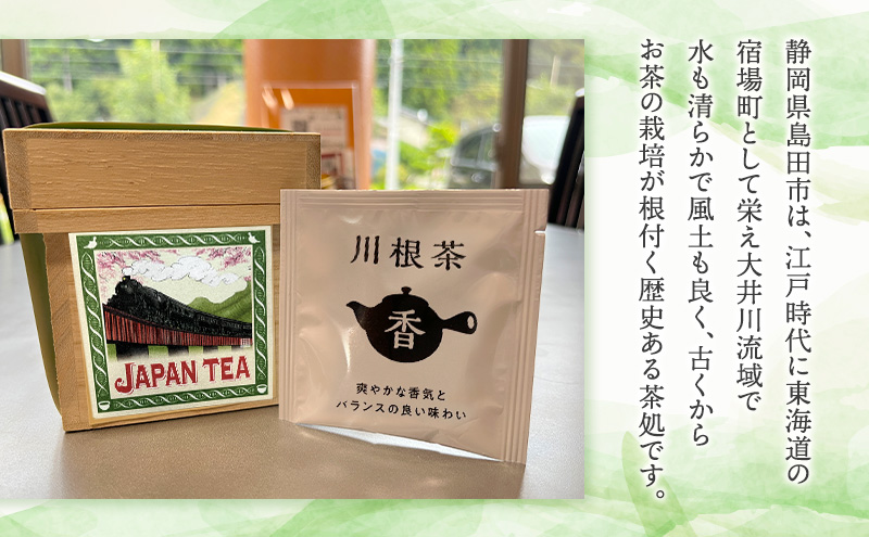 お茶のティーバッグ/川根茶/ミニ茶箱セット 飲料 茶 日本茶 緑茶 ティータイム 国産 桐箱入り 静岡県 島田市