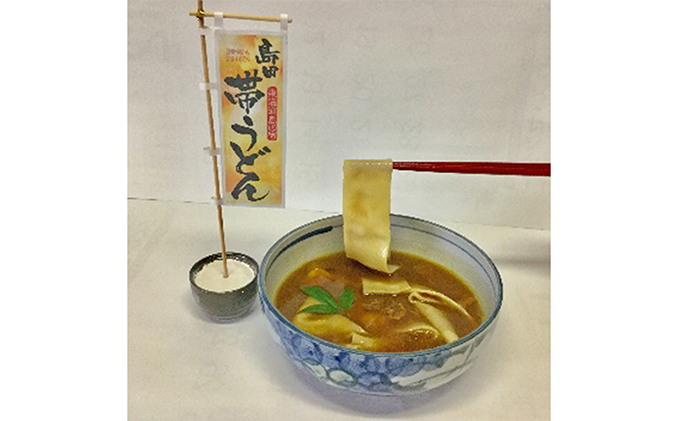 島田帯うどん