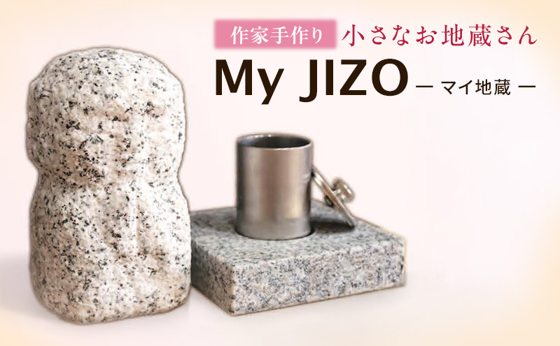 手元供養 MY JIZO お地蔵様 地蔵 骨壺 仏具 ミニ仏壇 コンパクト 遺骨入れ 分骨 彫刻 モダン仏具  ペット供養 置物 インテリア