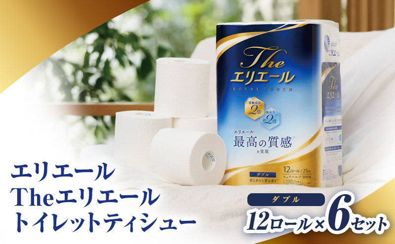 エリエール Theエリエール トイレットティシュー12ロール×６セット ダブル　日用品 消耗品 生活用品 トイレ トイレットペーパー 静岡県 島田市
