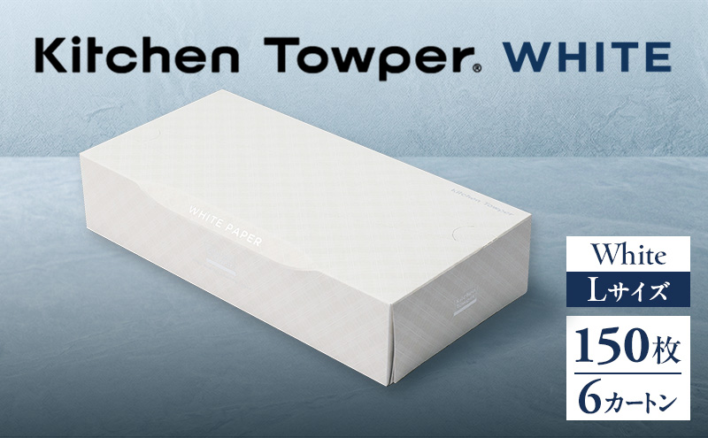 Kitchen Towper　WHITE-L　White キッチンペーパー キッチン用品 台所用品 静岡県 島田市