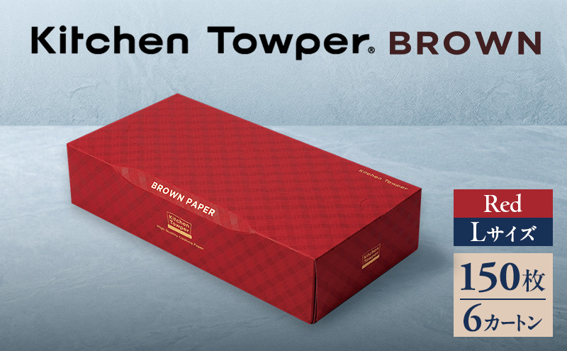 Kitchen Towper　BROWN-L　Red キッチンペーパー キッチン用品 台所用品 静岡県 島田市