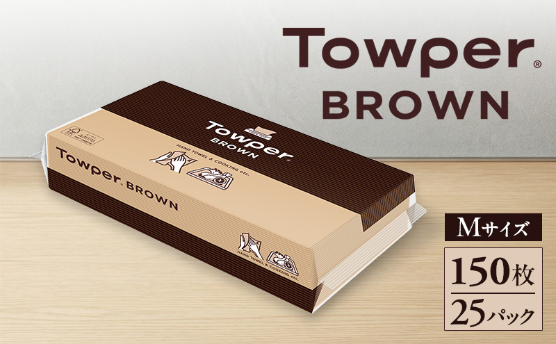 Towper　BROWN ペーパータオル キッチンペーパー キッチン用品 台所用品 静岡県 島田市