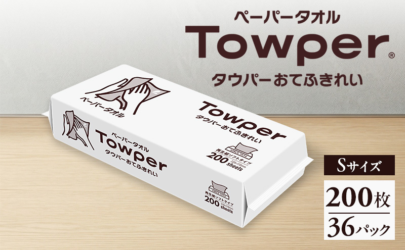 Towper　おてふきれいS お手拭き ペーパータオル キッチン用品 台所用品 静岡県 島田市