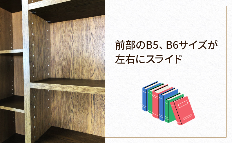 スライド書棚　W1800-S　家具 収納 本棚 棚 ラック シェルフ スライド式 ブラウン 木製 A4 A3 B5 B6 国産 日本製 静岡県
