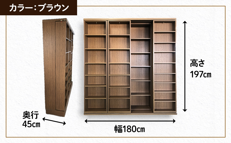 スライド書棚　W1800-S　家具 収納 本棚 棚 ラック シェルフ スライド式 ブラウン 木製 A4 A3 B5 B6 国産 日本製 静岡県