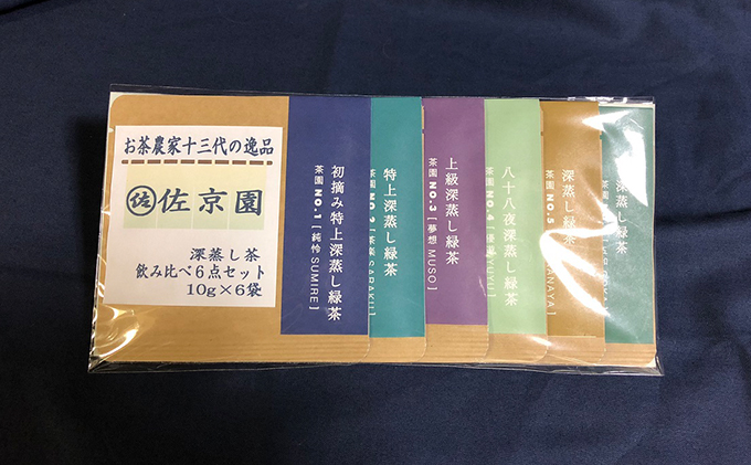 深蒸し 新茶 お試し 6種 ティーバッグ 4種 セット 詰め合わせ イケメン農家 佐京園 緑茶 和紅茶 ほうじ茶 玄米茶 水出し 水出し茶 水出し緑茶 深蒸し茶 深蒸し煎茶 煎茶 日本茶 お茶 茶 飲み物 飲料 ドリンク 静岡茶 静岡 静岡県 島田市