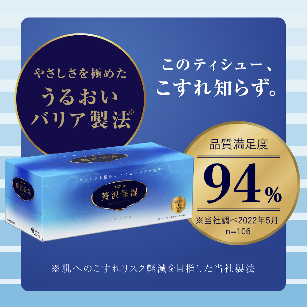 エリエール 贅沢保湿 ティッシュ 30箱 3箱×10パック