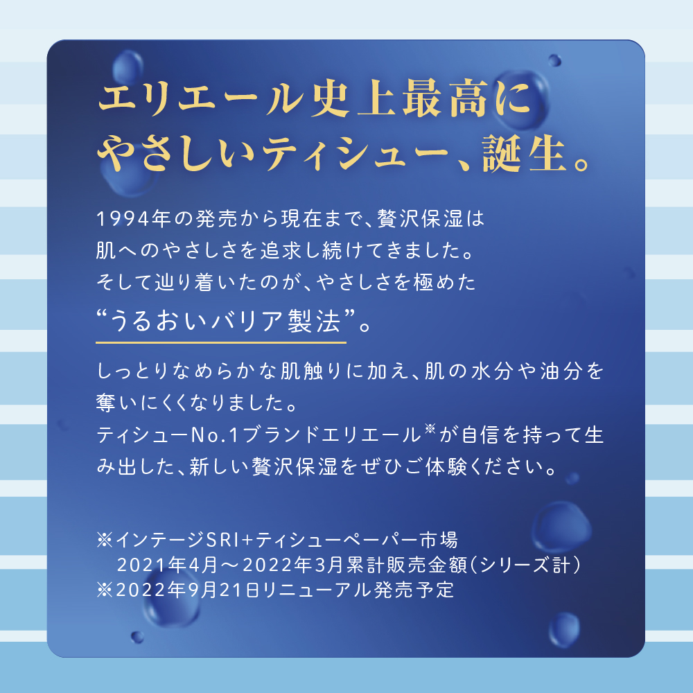 ティッシュ エリエール 贅沢保湿 ティシュー 3箱パック 10個 セット ティッシュペーパー ティシュー 保湿 保湿ティッシュ 日用品 消耗品 静岡 静岡県 島田市